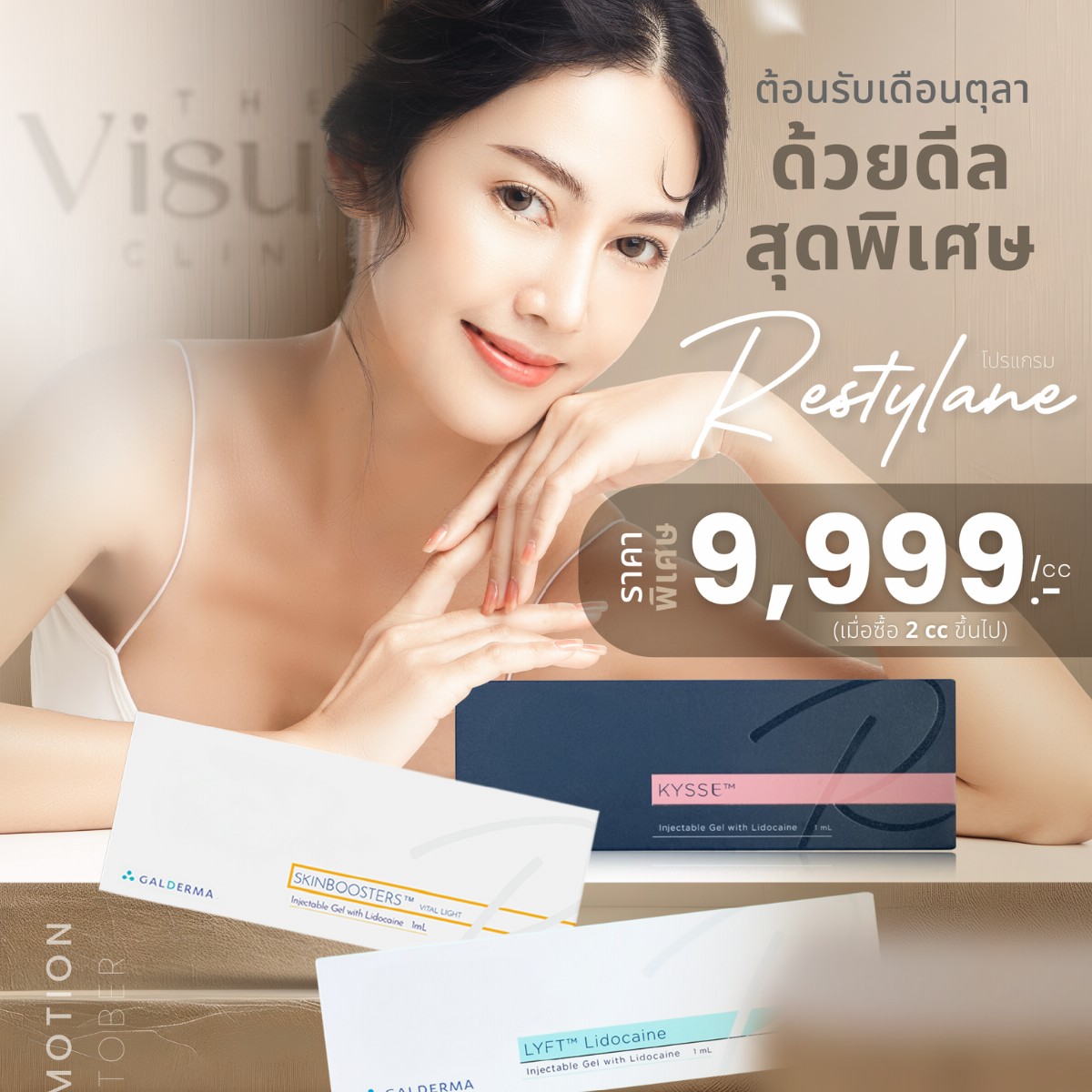 𝖯𝗋𝗈𝗀𝗋𝖺𝗆 𝑹𝒆𝒔𝒕𝒚𝒍𝒂𝒏𝒆 ราคาพิเศษ 9,999.-/cc